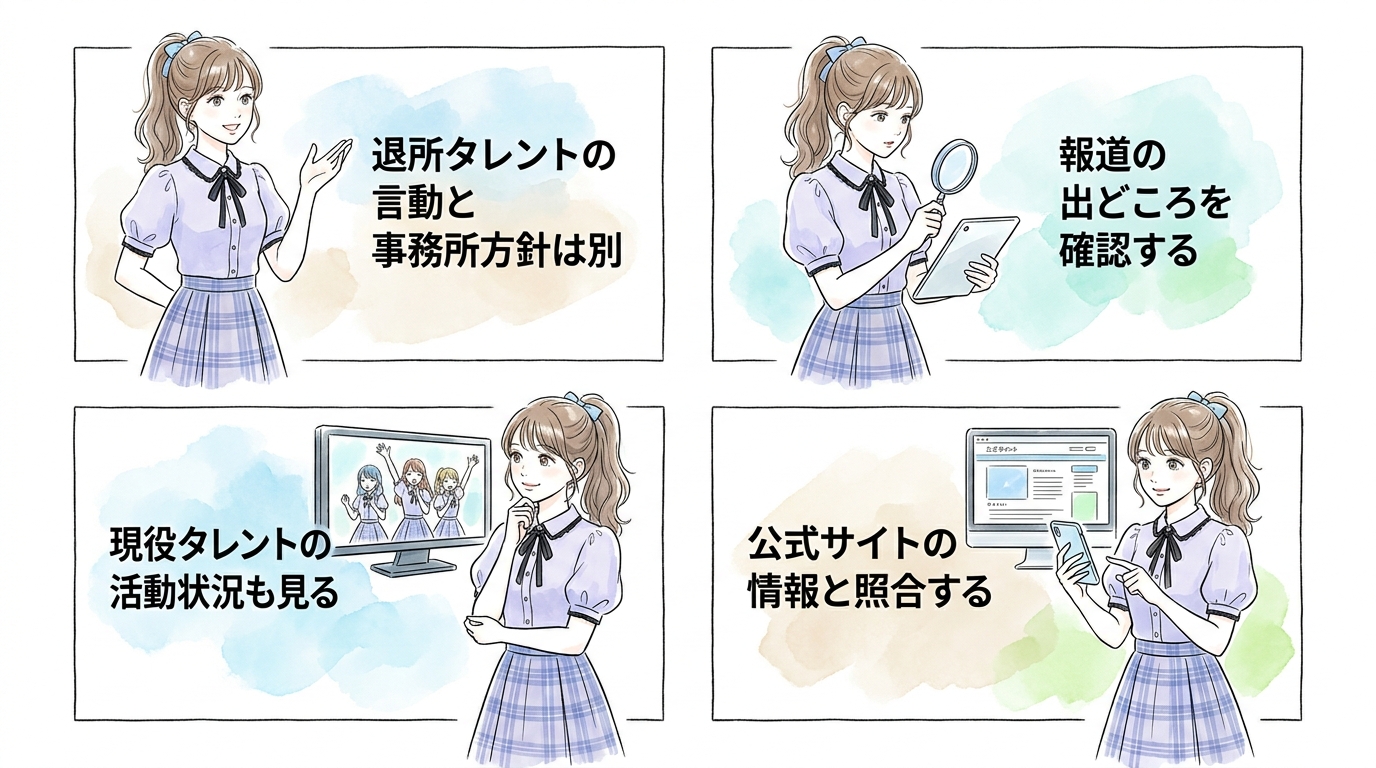 噂の多くはタレント個人の問題に起因しており事務所の体質とは切り分けられる