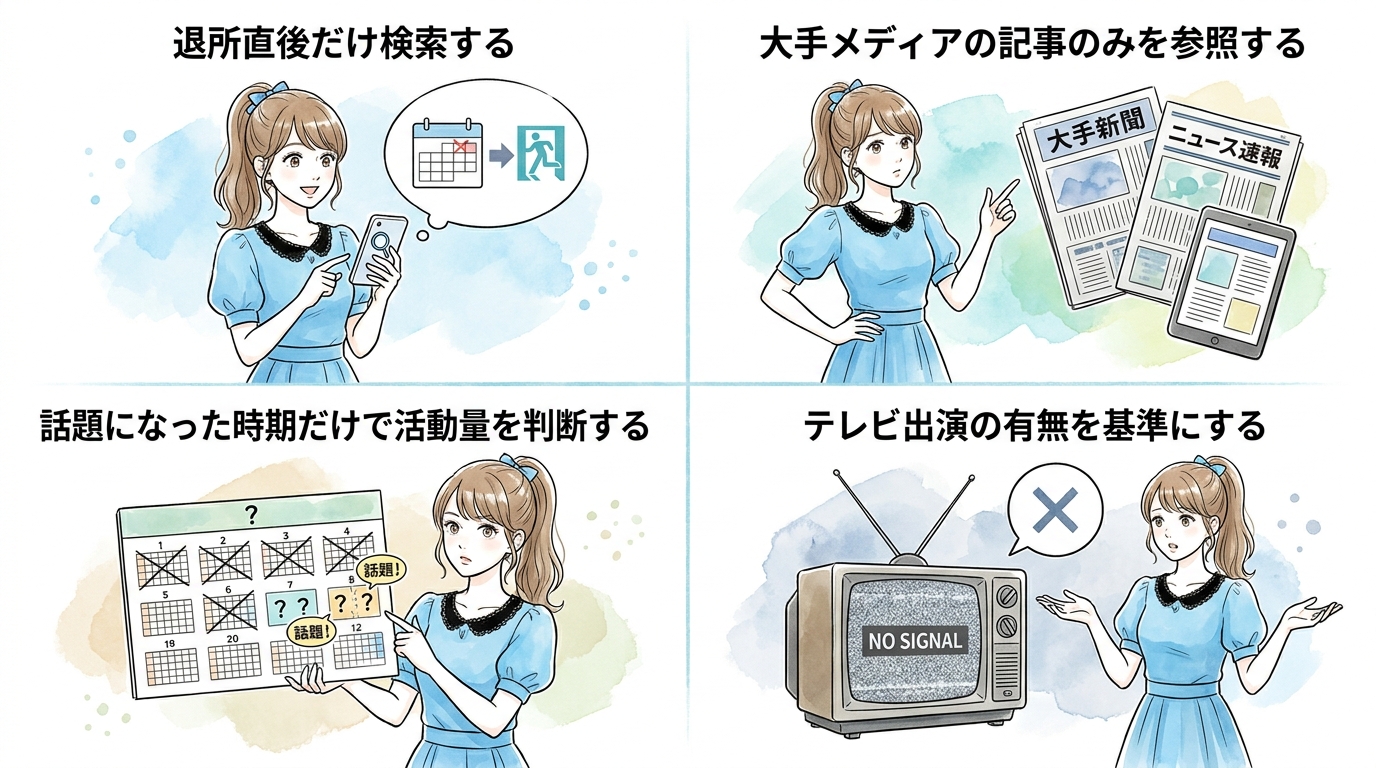 ファンが知りたい「今」と、メディアが報じる「過去」のズレに気づく